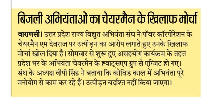UPRVPAS_SS's tweet photo. @MVVNLUPRVPAS @UPRVPAS_Agra @UppclChairman @ptshrikant @UPRVPAS @ptshrikant @EMofficeUP @myogioffice @myogiadityanath @CMOfficeUP @UppclChairman @AllDiscom @AipefIndia @UPRVPAS @mduppcl @PuVVNLHQ @Live_Hindustan @ABPNews @aajtak @bstvlive @ANI @News18UP @JagranNews @AmarUjalaNews @TOILucknow @ndtv @ndtvindia @PTI_News #savepowersectorindia https://t.co/MZELC1JDTk