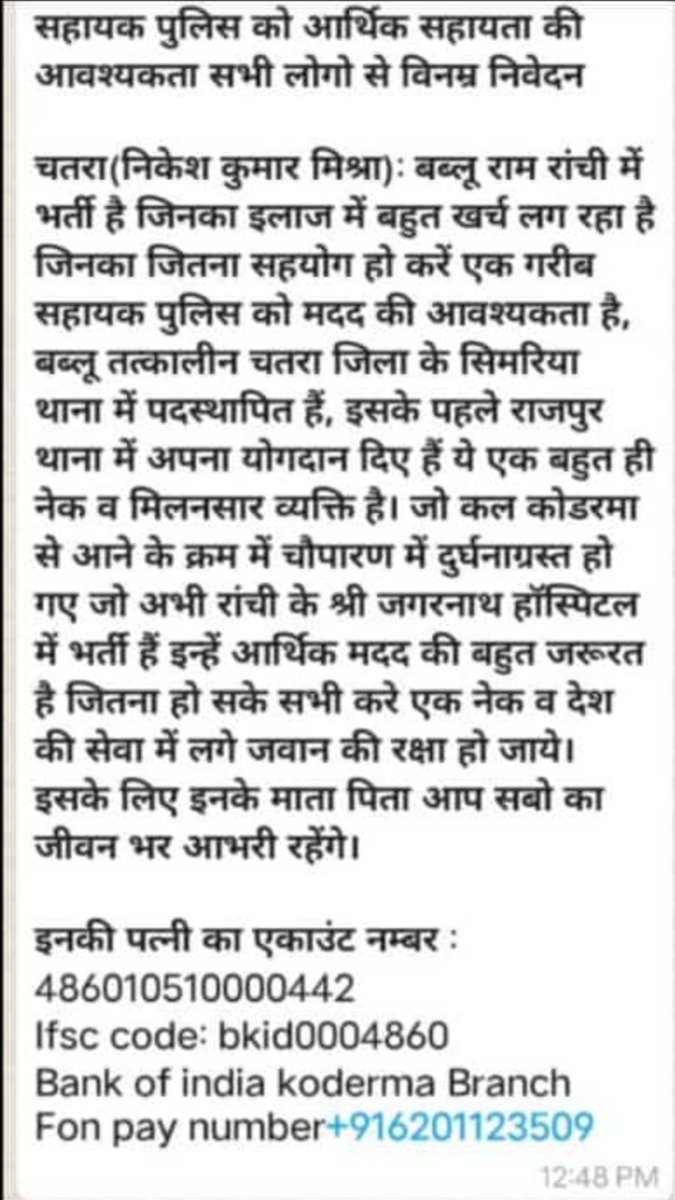 sinha_tejaswee's tweet photo. @HemantSorenJMM @SonuSood @PMOIndia सर कृपया इस गरीब सहायक पुलिस की मदद करें आपका कोई भी सहयोग इस गरीब की जान बचा सकता ह! https://t.co/YHMhpSm3sz