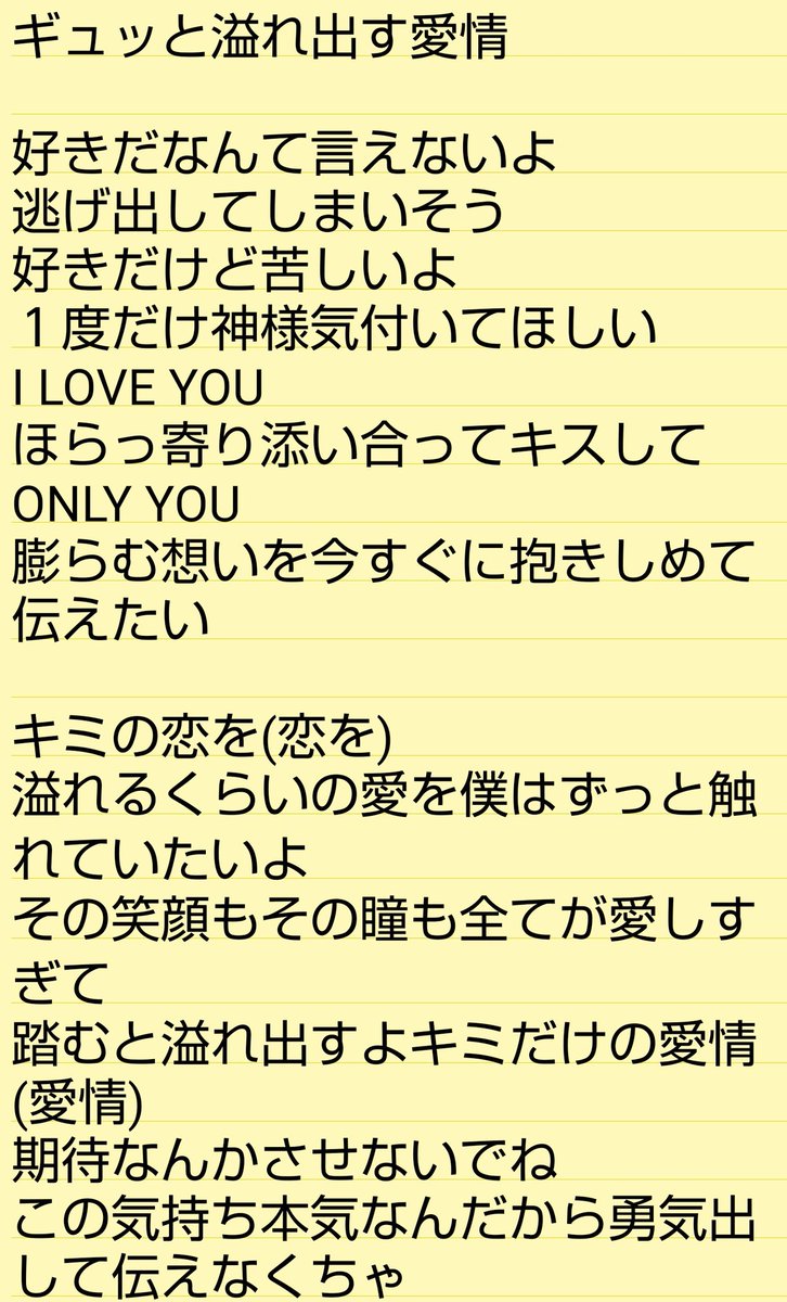だんな つかさ Chula新曲 ギュッと溢れ出す愛情 の歌詞1番のみですが覚え聴いて書き出してみたので参考のまでに 2番は明日早いのでまたwww 間違ってたらすいません Chula ちゅら ギュッと溢れ出す愛情 だんな つかさ Chula新曲 ギュッと溢れ出す愛情 の歌詞1番のみですが覚え聴いて書き出してみたので参考のまでに 2番は明日早いのでまたwww 間違ってたらすいません Chula ちゅら ギュッと溢れ出す愛情