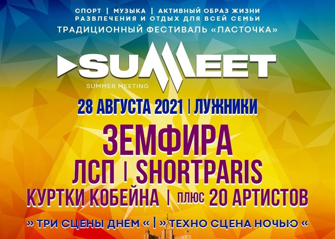 ALLfestRU's tweet photo. Фестиваль #Summeet2021 
https://t.co/QTOHlaMGx5 https://t.co/8LT6QNGp0v