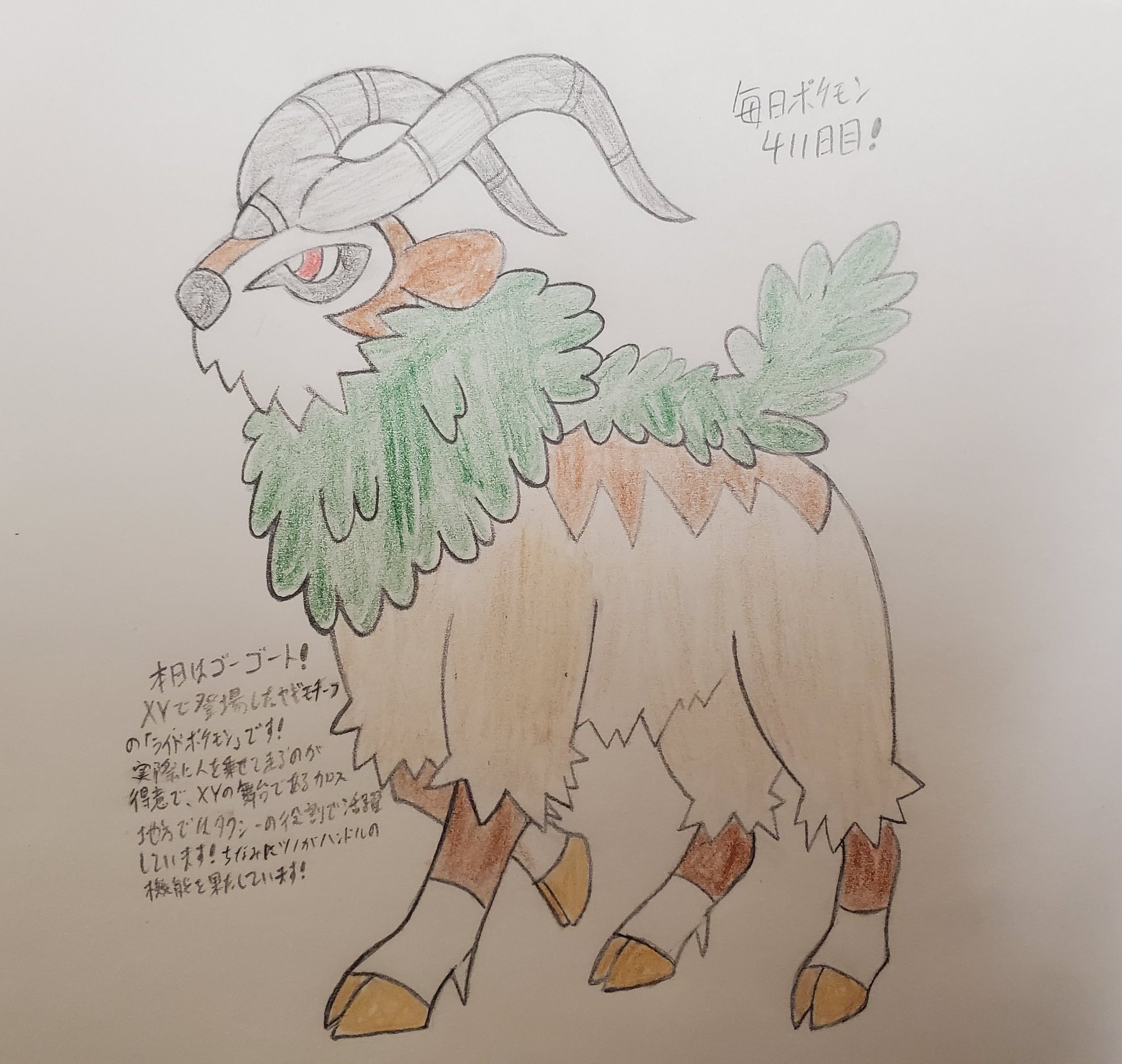Runner Hiro Runrun 常識を超える 毎日ポケモンお絵描き 411日目 本日は5 25の誕生花が パンジー ということで Xy世代のゲーム アニメに登場するキャラであるパンジーの手持ちポケモンからゴーゴートを描きました ヤギモチーフのポケモンで 人を Runner Hiro Runrun 常識を超える 毎日ポケモンお絵描き 411日目 本日は5 25の誕生花が パンジー ということで Xy世代のゲーム アニメに登場するキャラであるパンジーの手持ちポケモンからゴーゴートを描きました ヤギモチーフのポケモンで 人を