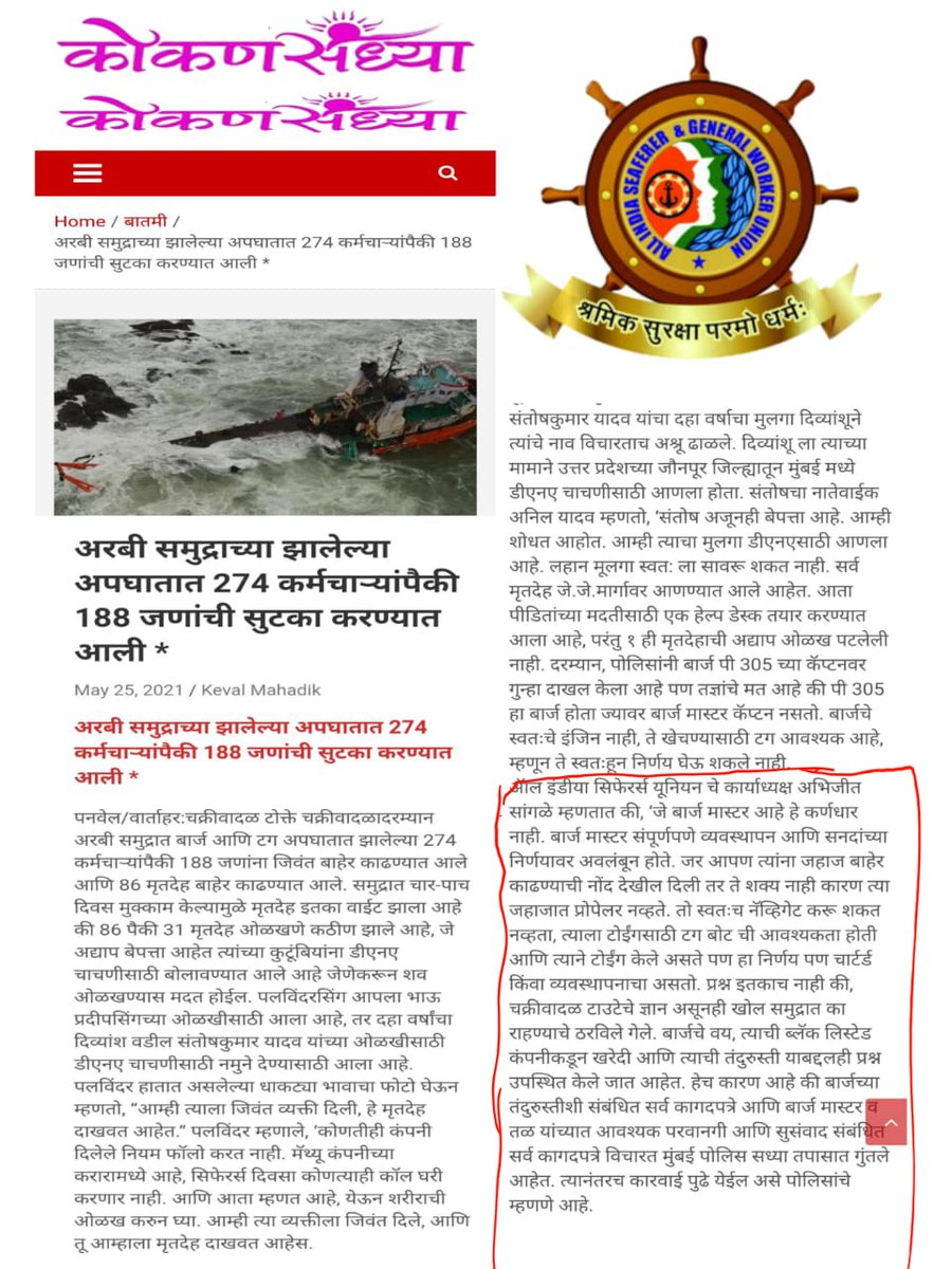 AllSeafarers's tweet photo. #JusticesforSeafarers Even when the #Red_Alert was declared, barges, oil fields, rigs and some fishing boats were active at sea despite protocol.. why were they ??? Who is responsible for the loss of life due to this negligence ?? The truth must come out We demand @AllSeafarers https://t.co/z7bAbAcOqc