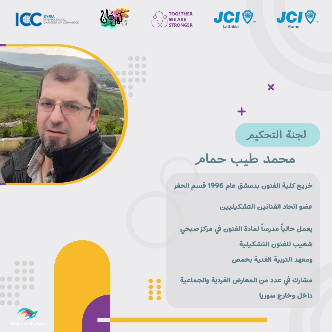 HomsJci's tweet photo. ترقّبوا المزيد من المنشورات للتّعرّف على بقيّة الحُكّام.
#ChangeMakers
#ActiveYouth
#PeaceMakers
#BelieveInSyria
#TogetherWeAreStronger
#OneFuture
#RiseWithJCI
#JCI
#JCIWorld
#JCISyria
#JCIHoms
#JCILattakia
#CommunityArea
#Kahrman2 https://t.co/xLKb1pXYSr