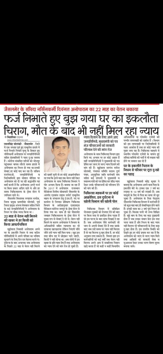 NareshGadhvir's tweet photo. @ashokgehlot51 @RajCMO @RaghusharmaINC @SachinPilot @AshokChandnaINC 
#सरकार_अनोपाराम जी के परिवार को 22माह का बकाया मानदेय और कोरोना वारियर के 50लाख रुपये ओर एक सरकारी नोकरी देवे, https://t.co/zRfbRzfEc7