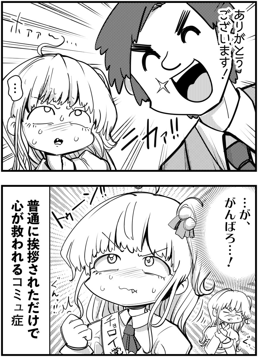 「コミュ症が政治家に挨拶されるとこうなる」
って漫画を描きました
#コミュ症人間 #漫画 #4コマ漫画 #漫画が読めるハッシュタグ