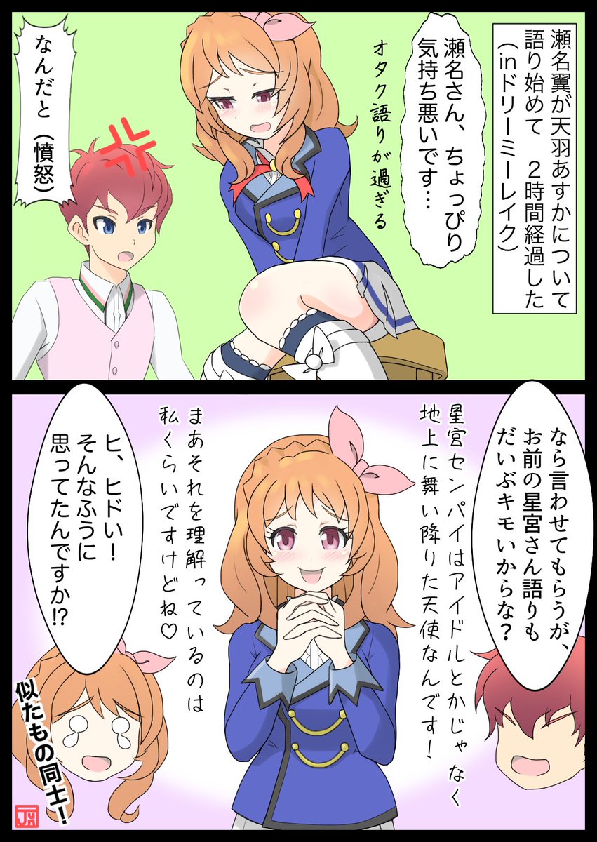 Aikatsu アイカツ 大空あかり 瀬名翼 似たもの同士 ジュン アイカツの漫画