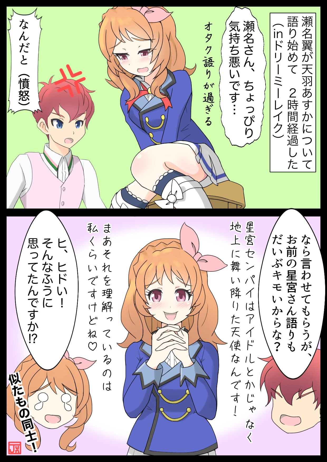 ジュン アイカツ Aikatsu アイカツ 大空あかり 瀬名翼 似たもの同士 T Co 5etouz9swk Twitter