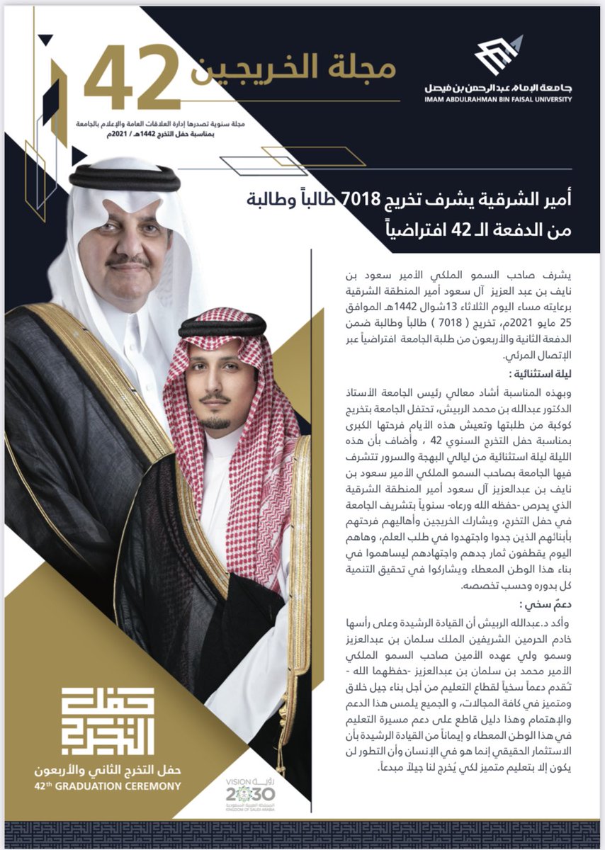 IAU_KSA's tweet photo. نضع بين يديكم العدد الخاص بمناسبة حفل التخرج ٤٢ بـ  
#جامعة_الامام_عبد_الرحمن_بن_فيصل
#نخبة_المستقبل_42_IAU https://t.co/qjcgTrWX20