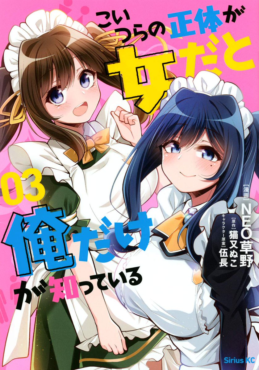 Koitsura No Shoutai Ga Onna Dato Ore Dake Ga Shitteiru Manga Mogura RE on Twitter: ""Koitsura no shoutai ga onna da to ore