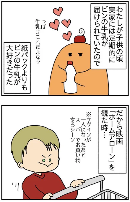 「ホームアローン」に出てくるアメリカの「アレ」にドン引きした話(アメリカのひとゴメン) 