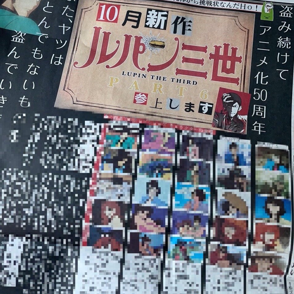 アニメ ルパン三世 公式 Part6 10月放送 掲載情報 本日5 26 水 発売 スポーツ報知 にて アニメ化50周年記念作として10月から放送が決定した新作アニメ ルパン三世 Part6 についての記事を掲載いただきました ぜひご覧くださいませ 記事 アニメ ルパン三世 公式 Part6 10月放送 掲載情報 本日5 26 水 発売 スポーツ報知 にて アニメ化50周年記念作として10月から放送が決定した新作アニメ ルパン三世 Part6 についての記事を掲載いただきました ぜひご覧くださいませ 記事