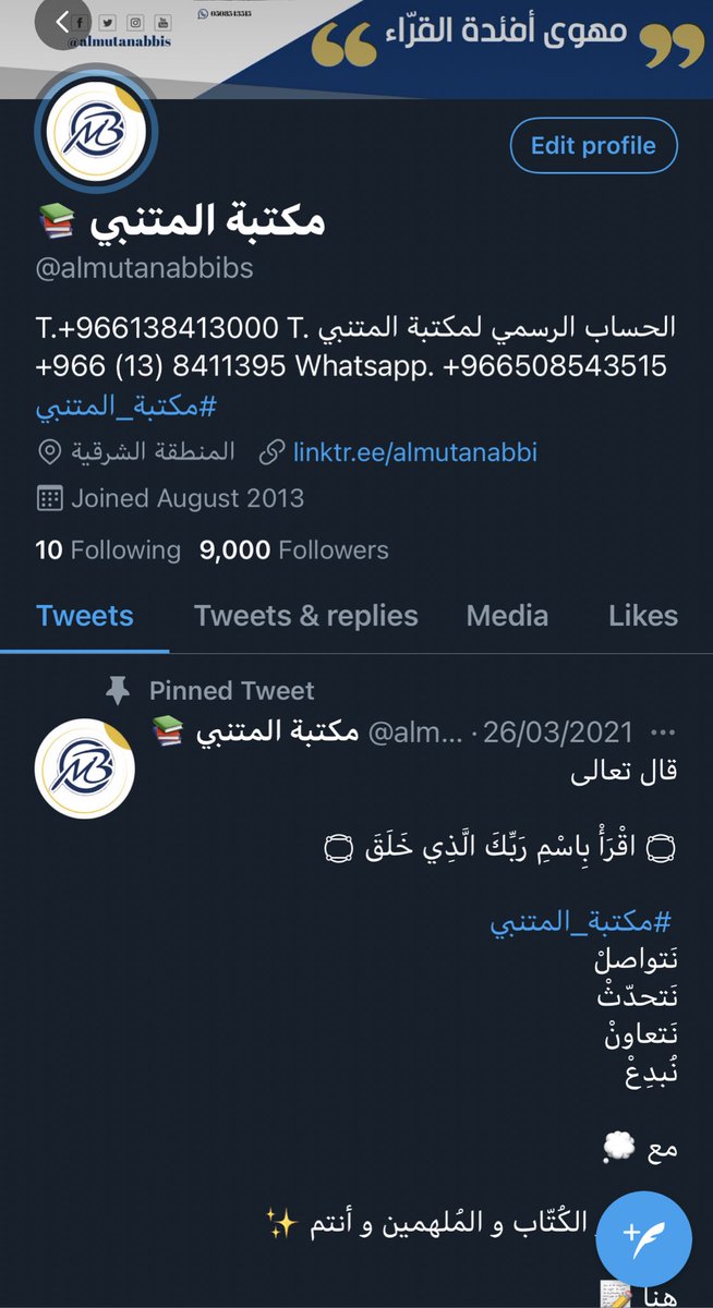 مكتبة المتنبي 📚 tweet media