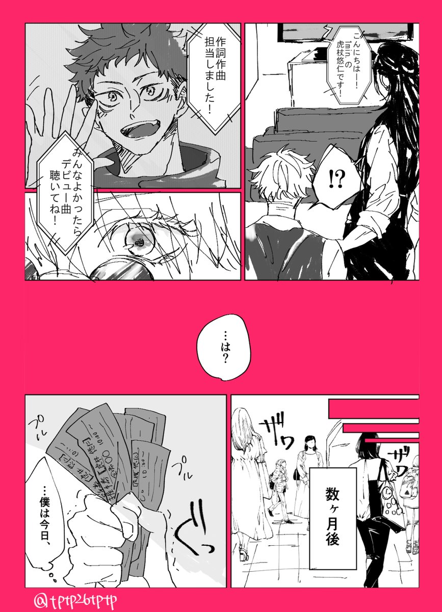 五悠アイドルパロ②
※かっこいい五条先生はいません(マジで)※
→続 