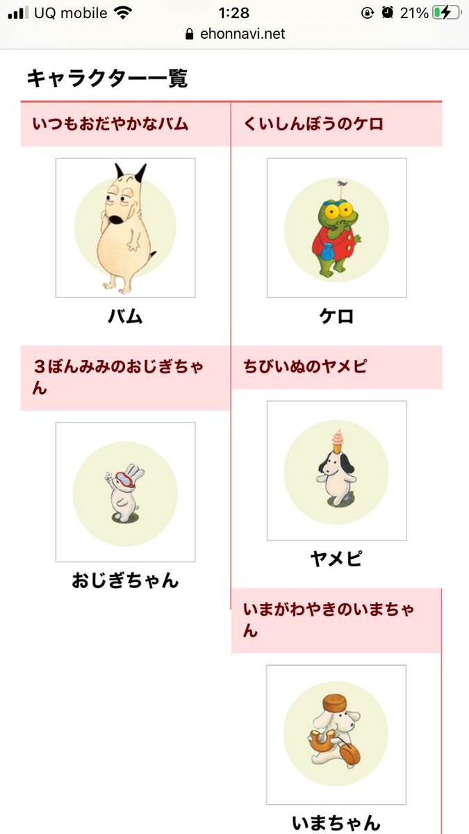 バムとケロシリーズに出てくる謎の生物 今川焼きのいまちゃん 三本耳の