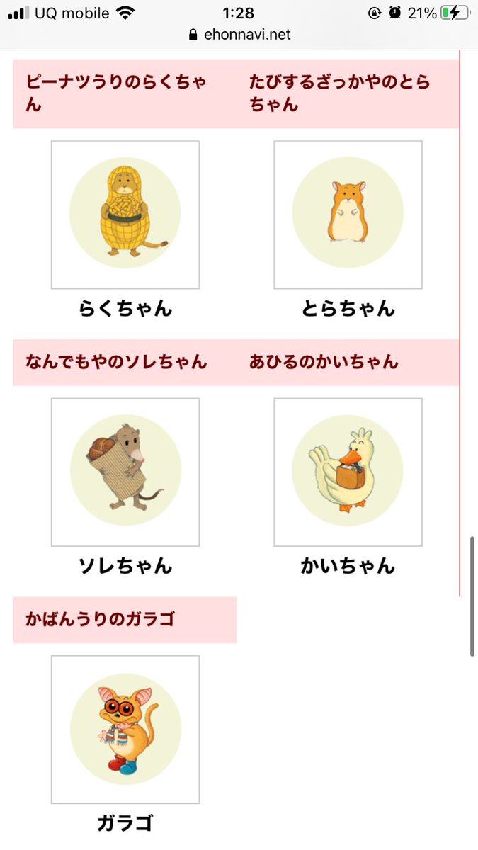 バムとケロシリーズに出てくる謎の生物 今川焼きのいまちゃん 三本耳の