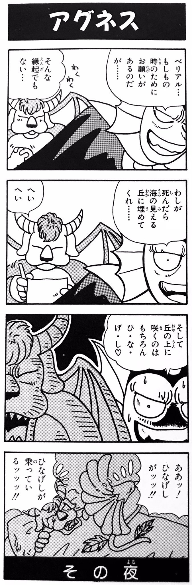 柴田亜美staff 本日は魔王編です 今夜はスーパームーン皆既日食見なきゃ 柴田亜美 柴田亜美 Dq35th ドラクエ ドラゴンクエスト ドラクエ4コママンガ劇場 T Co Op48kaheny Twitter