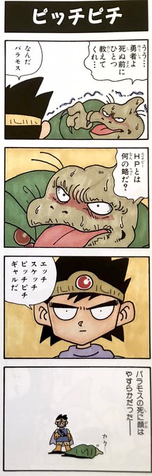 Dqウォークに竜王降臨したので 懐かしのdq 4コマ載せます 柴田亜美 Dqウォーク ドラクエウォーク Dq1 ドラクエ ドラクエ4コマまんが劇場 スクエニ城でdq4コマ描いた動画 Dqウォークに竜王降臨したので 懐かしのdq 4コマ載せます 柴田亜美 Dqウォーク ドラクエウォーク Dq1 ドラクエ ドラクエ4コマまんが劇場 スクエニ城でdq4コマ描いた動画