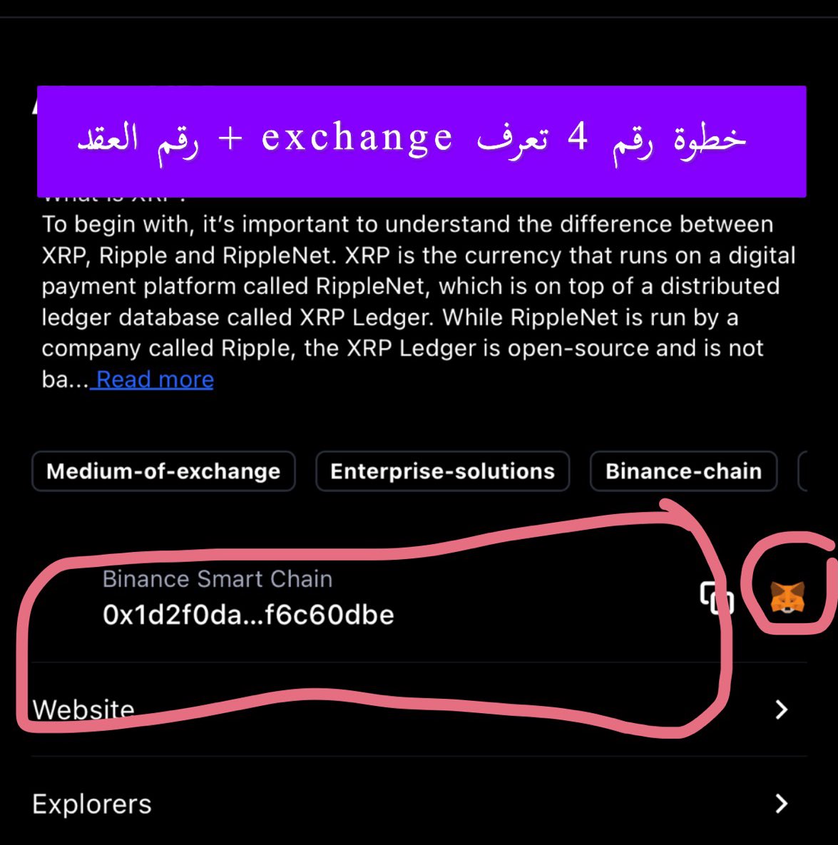 FightersCrypto's tweet photo. لو حاب تشتري اي عملة
كيف تعرف المنصة + وخيارات الشراء

١- تحميل برنامج coin market cap
٢- اكتب اسم العملة / فرضاً XRP
٣- انزل اسفل الصفحة اختار Market 👋
٤- يظهر المحفظة و contract number https://t.co/4M6Ae6OyVa