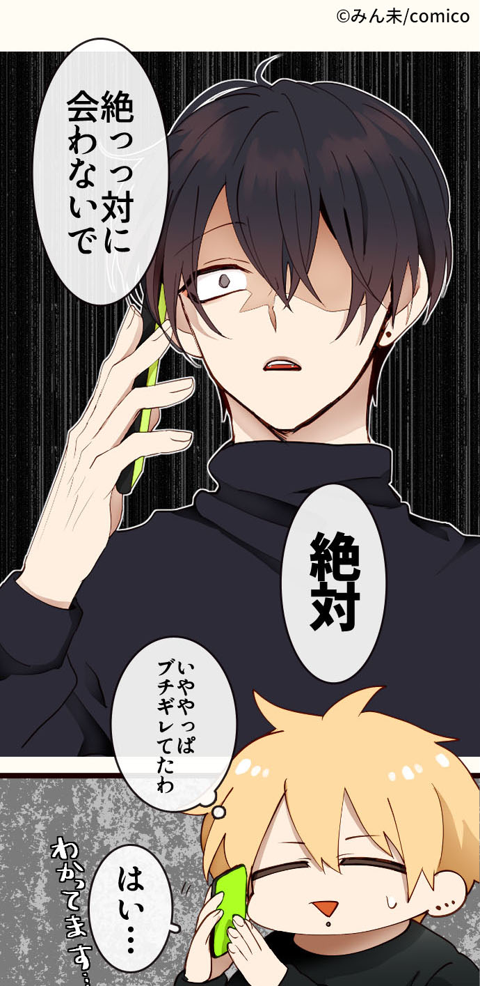 変態ストーカーに狙われてます みん未 先生 comico 変スト comico【公式】オリジナル漫画が毎日無料！ on X