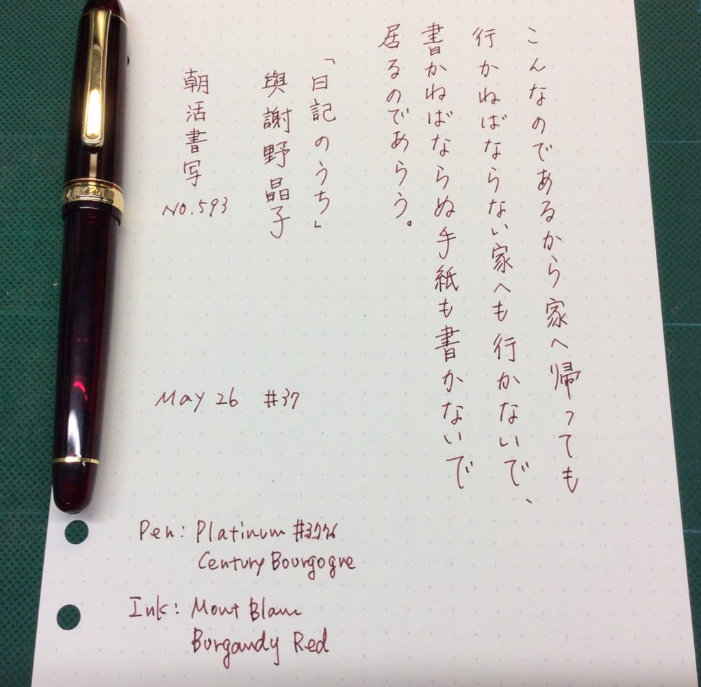 tomokocchi's tweet photo. 今日もお題をありがとうございます。
真剣に文字の練習をしなければ、と思うこの頃です。
#朝活書写 
#LoveLeaf
#Platinum3776CenturyBourgogne
#MontblancBurgandyRed https://t.co/eSCzQPrNVx