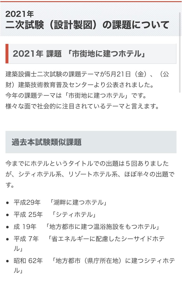 建築 設備 士 二 次 試験