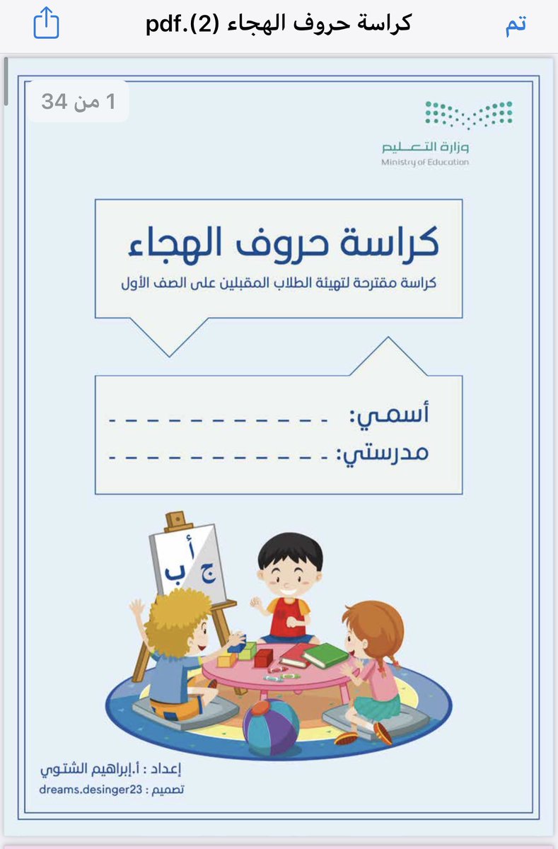 abuwreefsport's tweet photo. كراسة حروف الهجاء 
(كراسة مقترحة لتهيئة الطلاب المقبلين على الصف الأول ) .
#الصف_الأول
#طفولة_مبكرة
#رياض_أطفال 
👇🏼
https://t.co/KX5xYWu4uq https://t.co/QaQzSp1ElE