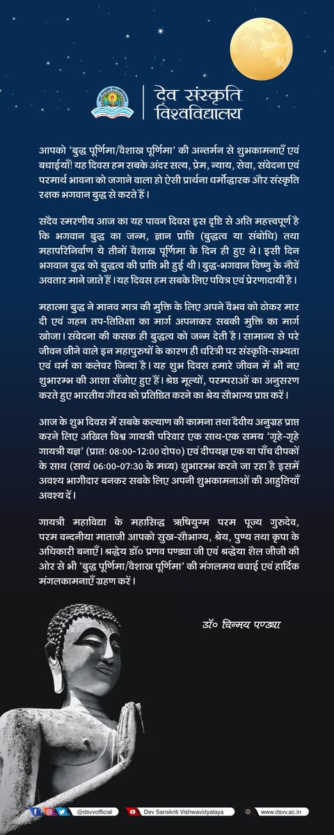 DrChinmayP's tweet photo. अनंत शुभकामनाएँ। 
#VaishakhPurnima #BuddhaPurnima https://t.co/2YVkxWN0qU
