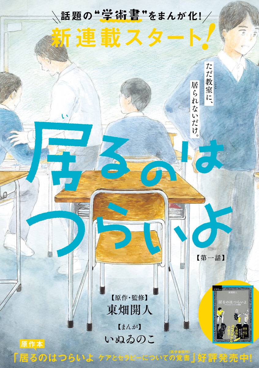 本日発売のエレガンスイブに漫画「居るのはつらいよ」第一話載ってます!原作を読んでる人もそうでない人も楽しんでもらえるといいなと思って描いてます。どうぞよろしくお願いします〜! 