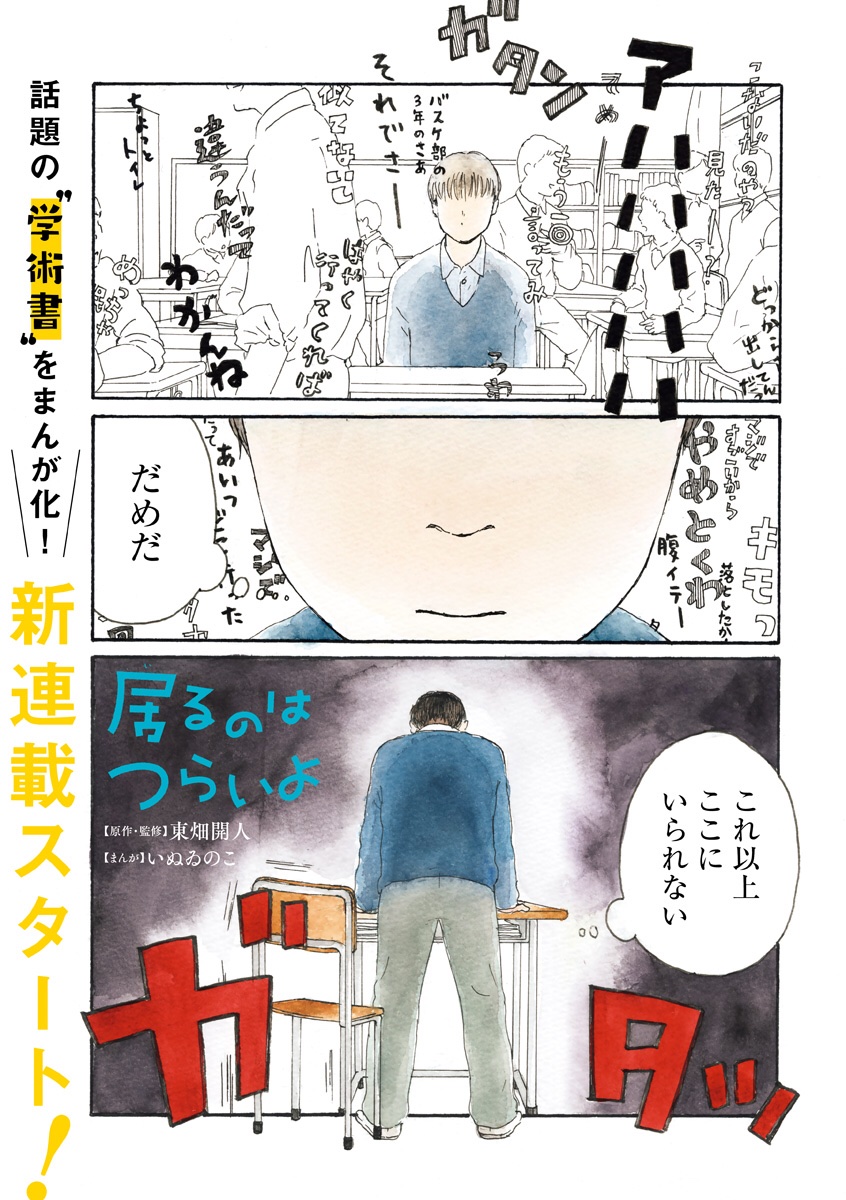 本日発売のエレガンスイブに漫画「居るのはつらいよ」第一話載ってます!原作を読んでる人もそうでない人も楽しんでもらえるといいなと思って描いてます。どうぞよろしくお願いします〜! 