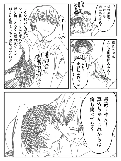 変幻自在デート空間
#一日一禪院 