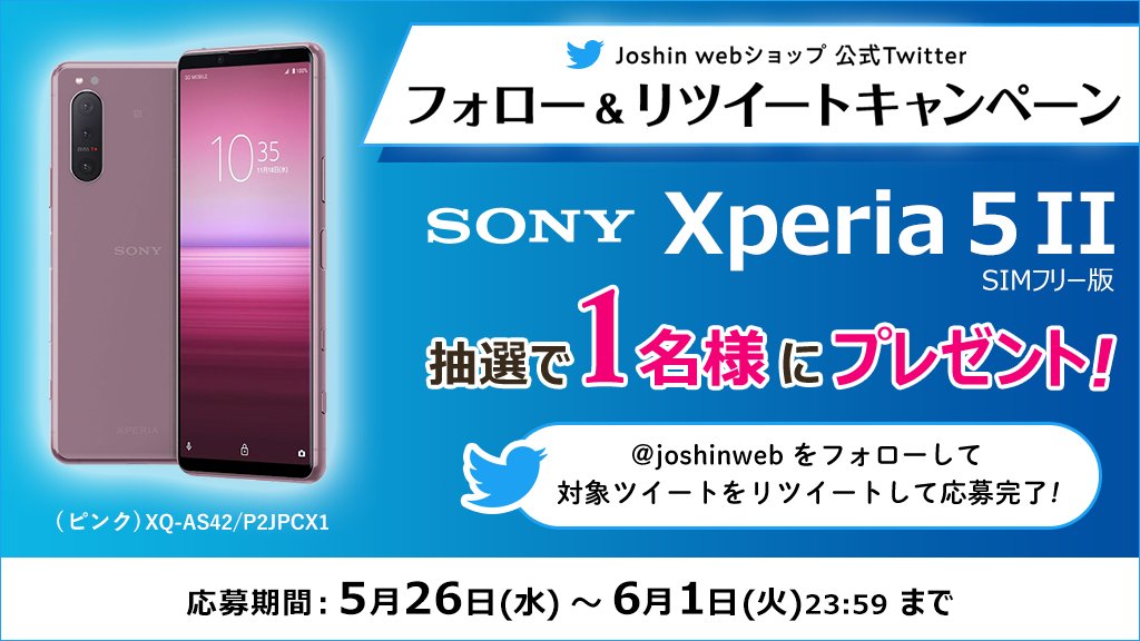 Joshin Webショップ Sony Xperia 5 Ii Simフリー版 Xq As42 P2jpcx1 ピンク フォロー Rtで 抽選で1名様にプレゼント Joshinwebフォロー この投稿を6 1 23 59までにrtで応募完了 当選者にはdmでご連絡 ソニー Xperia5ii Joshinweb