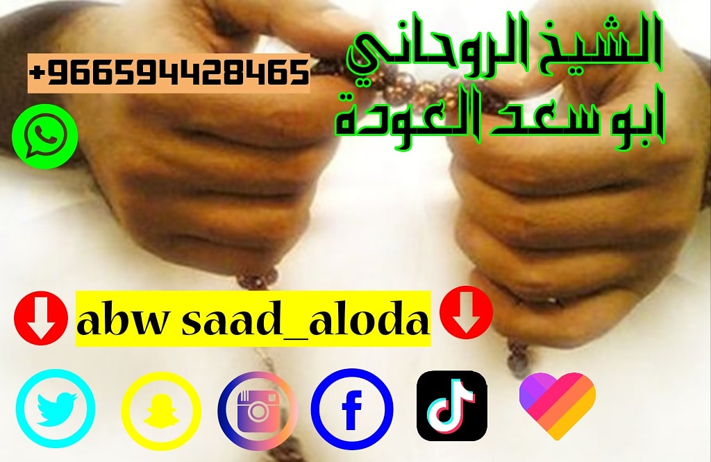 شيخ روحاني سعودي

الشيخ الروحاني ابو سعد العودة 
#الايمارات_#السعودية_#قطر_#البحرين_#فلسطين _#وربة_#الرياض_#الكويت_#فرنسة_#ابوظبي _#السويد_#الاردن_#المانية#_شيخ#_العراق_#سورية_#انستقرام