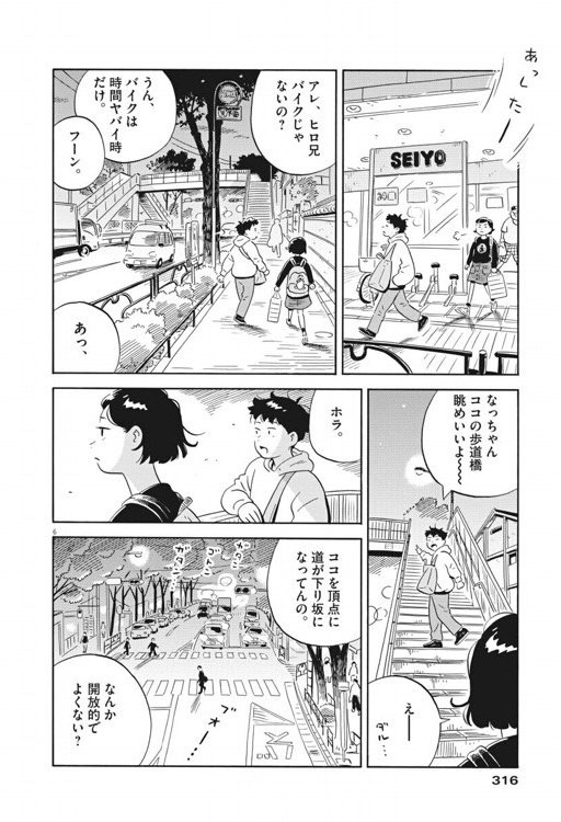 今号より。阿佐ヶ谷駅近くの陸橋からの眺めが好きです。 
