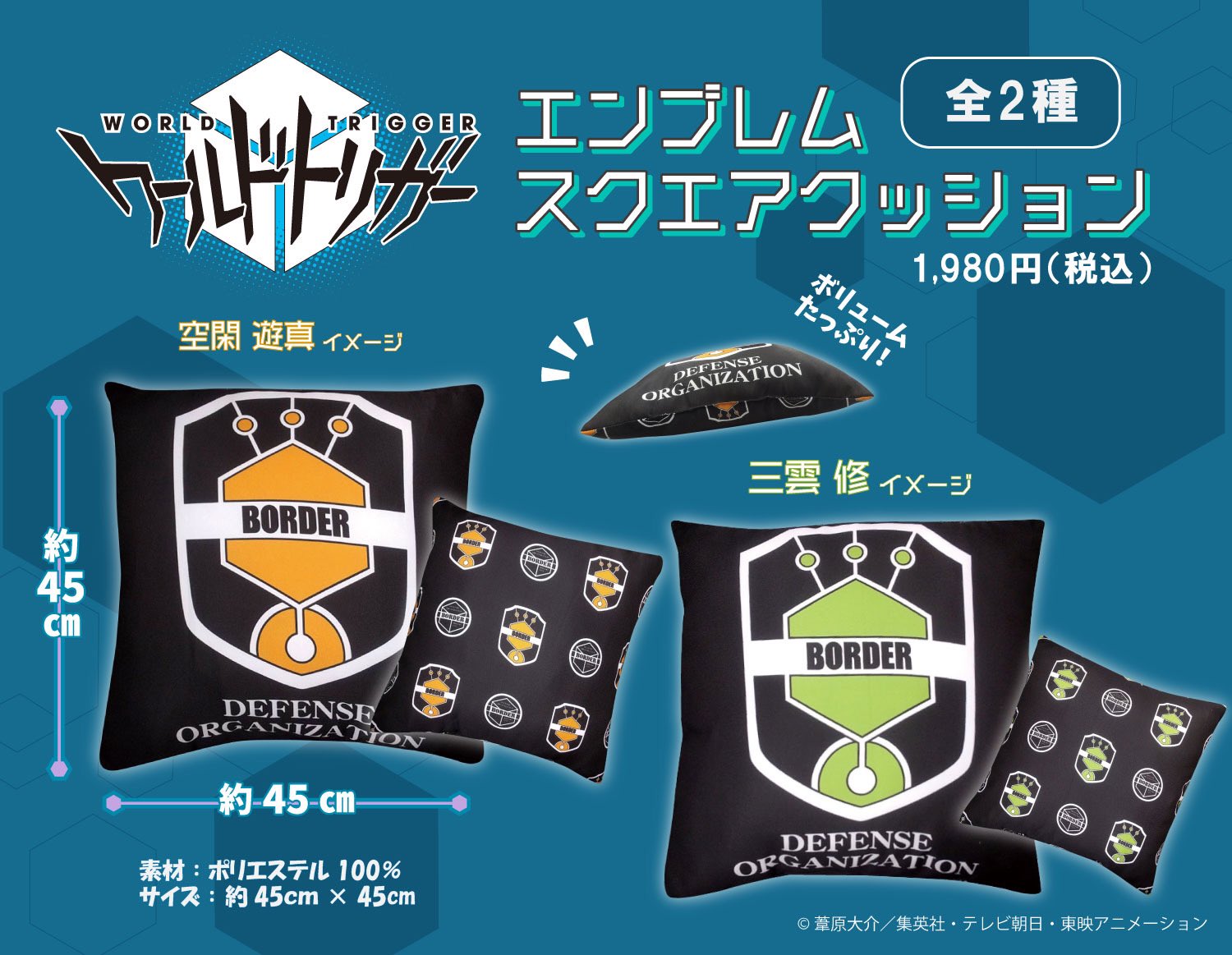 キャラクターグッズ通販のkininaru 公式 アニメ ワールドトリガー エンブレムスクエアクッションが登場 空閑遊真 三雲修のエンブレムが書かれた全2種類 7月下旬発売予定 ただいまkininaruにて予約受付中です Kininaru公式オンライン