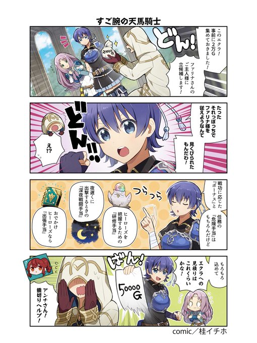 ファイアーエムブレム ヒーローズ Fe Heroes Jp さんのマンガ一覧 ツイコミ 仮 ファイアーエムブレム ヒーローズ Fe Heroes Jp さんのマンガ一覧 ツイコミ 仮