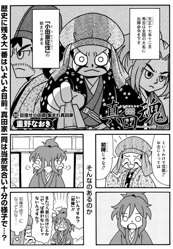【更新】「真田魂」57話&先読み58話更新されています。いよいよ小田原征伐編開始です。
#真田魂

毎日無料のマンガParkで「真田魂」を読もう! https://t.co/NmoetJgrRQ 