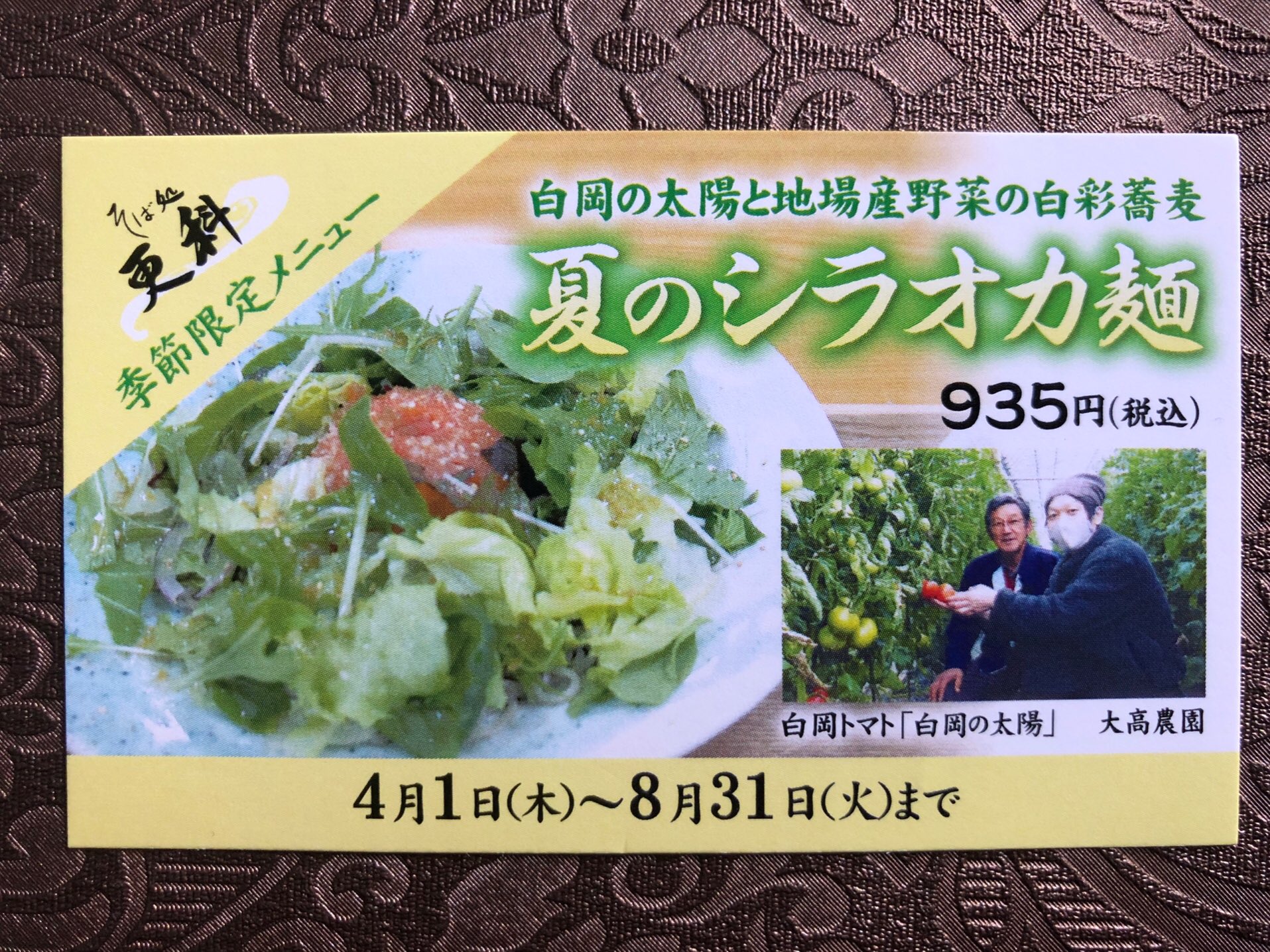 白岡市議 野々口まゆみ あなたの白岡自慢を お聞かせください 一人ランチをした 白岡駅東口にある そば処更科 さん この日は 揚げたての天ぷらとお蕎麦を美味しく頂きました さて 白岡自慢を記入してスクラッチ割引券をもらって 決めた 次は 夏の