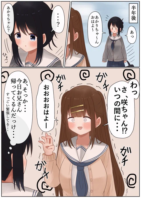 お兄さんと会うの半年ぶりだもんね 