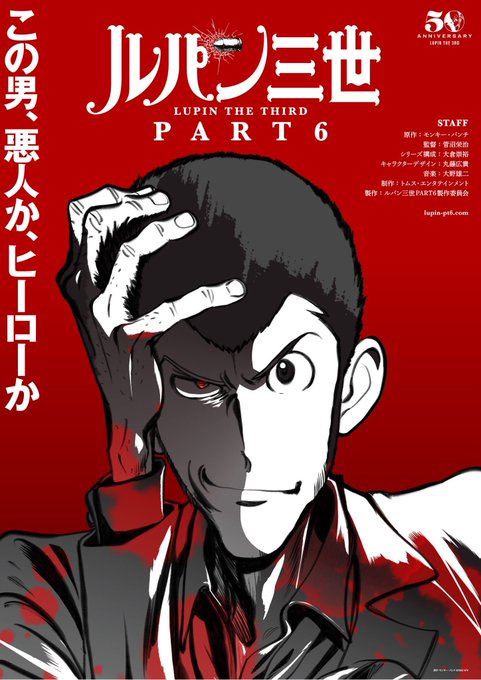 『ルパン三世 PART6』
キャラクターデザイン担当させていただきます!!
皆さまに楽しんで頂けたらと思います。
スタッフ一同絶賛作業中です✏️✨
#LupinTheThird  #ルパン三世  #ルパン6 