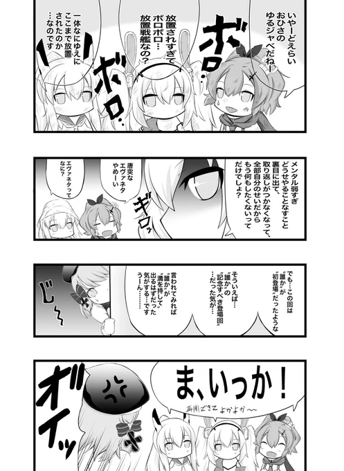 #アズールレーン #アズレン
ゆるジャベ⑧
大分凍結してましたが久々の更新…泣
という訳でゆるっと再開です 