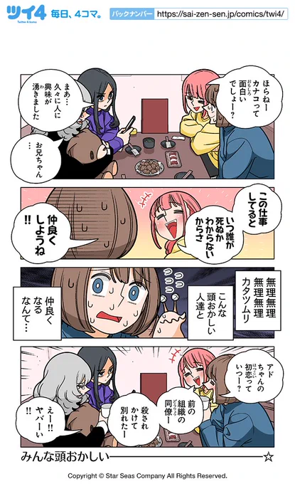 【OMAKE17-12】若林稔弥『幸せカナコの殺し屋生活』 https://t.co/7WzKBzFp0q #ツイ4 