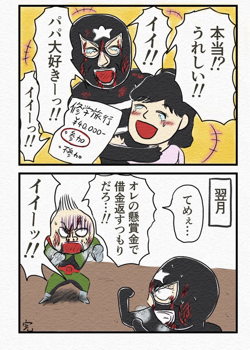 16コマ漫画『パパは弱小戦闘員』(2/2) 