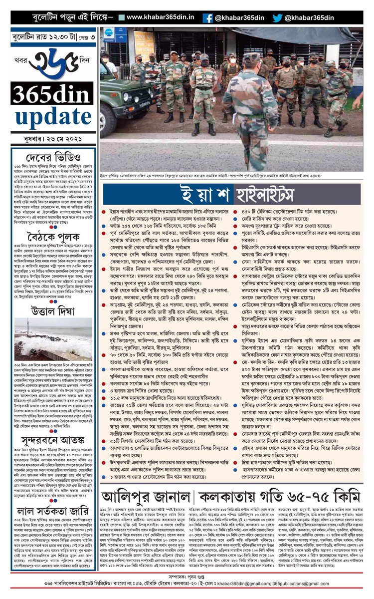 khabar365din's tweet photo. #365DinUpdate #26May #Bulletin #1230AM #Khabar365Din https://t.co/o7WpWafvOM
Pdf Link- https://t.co/3dUGUnAN0j https://t.co/VFLsmyOlk0