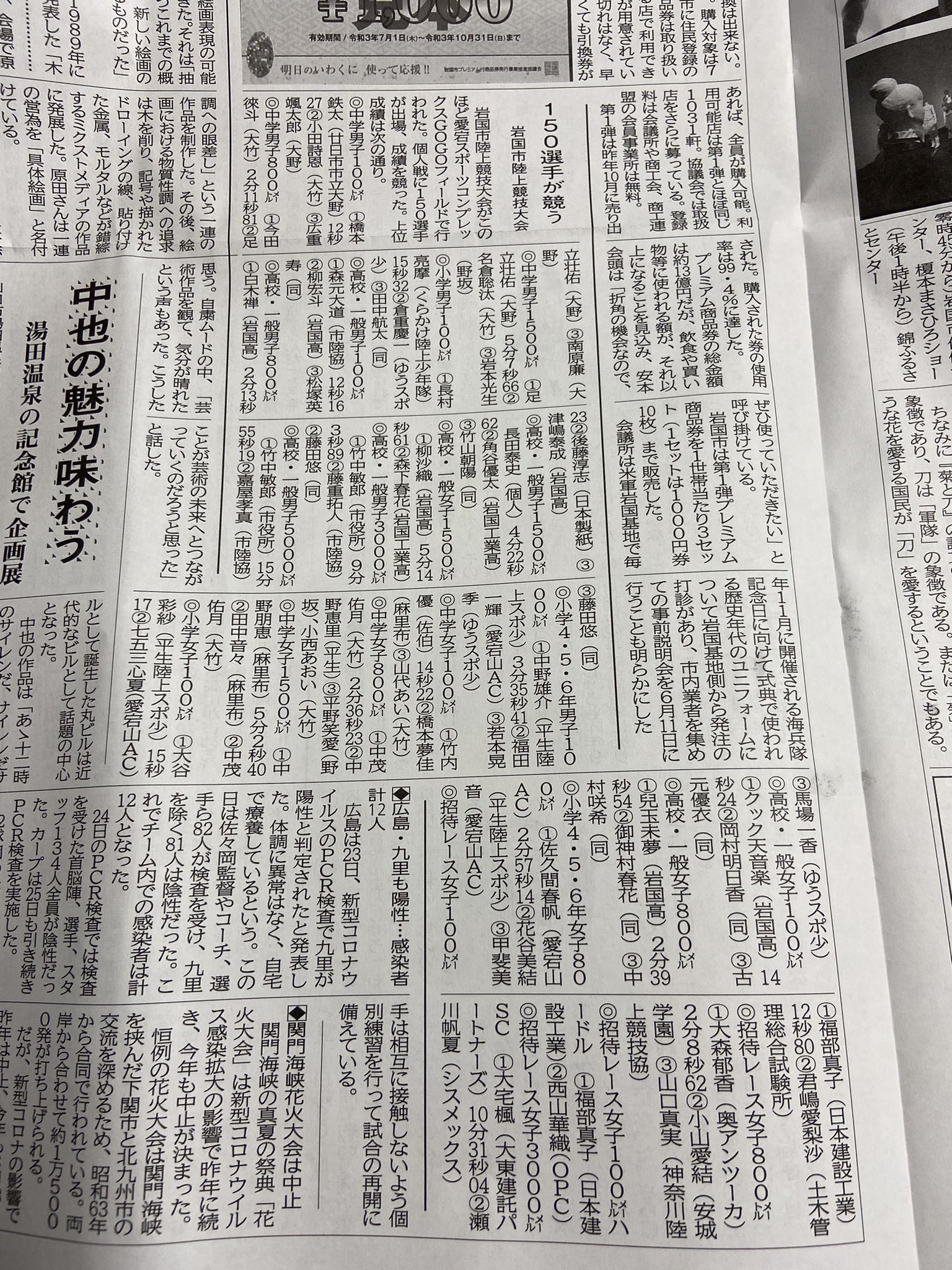 55フィールド 愛宕スポーツコンプレックス陸上競技場 On Twitter 本日の日刊いわくににシーズンイン岩国の記録が出てましたね 多分アイキャンの放送を見て記事にしてくれたんだと思います ありがたいですね シーズンイン岩国 55フィールド Https T Co