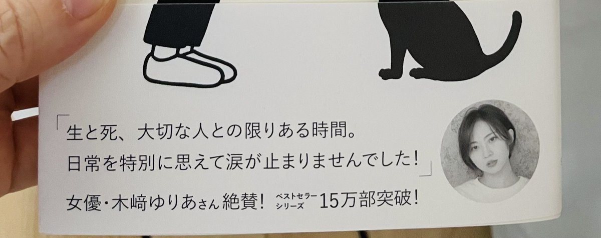 瀧森古都 作家 シリーズ第1弾 悲しみの底で猫が教えてくれた大切なこと の帯に 親愛なる木﨑ゆりあちゃん 元akb がご感想を下さいました 味の素ザチャーハンの Cmで 小栗旬さんの妹役をバッチリ務めるゆりあちゃん お忙しいのにソコネコ読み返して