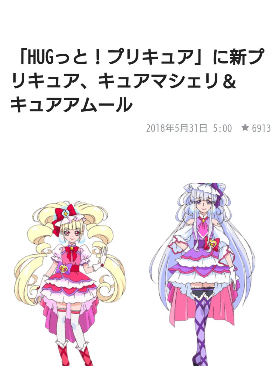 ティセラ 最近のプリキュア追加戦士初出情報解禁日 ハグプリ キュアマシェリ キュアアムール 5月31日 スタプリ キュアコスモ 5月31日 ヒープリ キュアアース 6月22日 トロプリ 月 日 さて この流れからするとトロプリ追加戦士もそろそろ