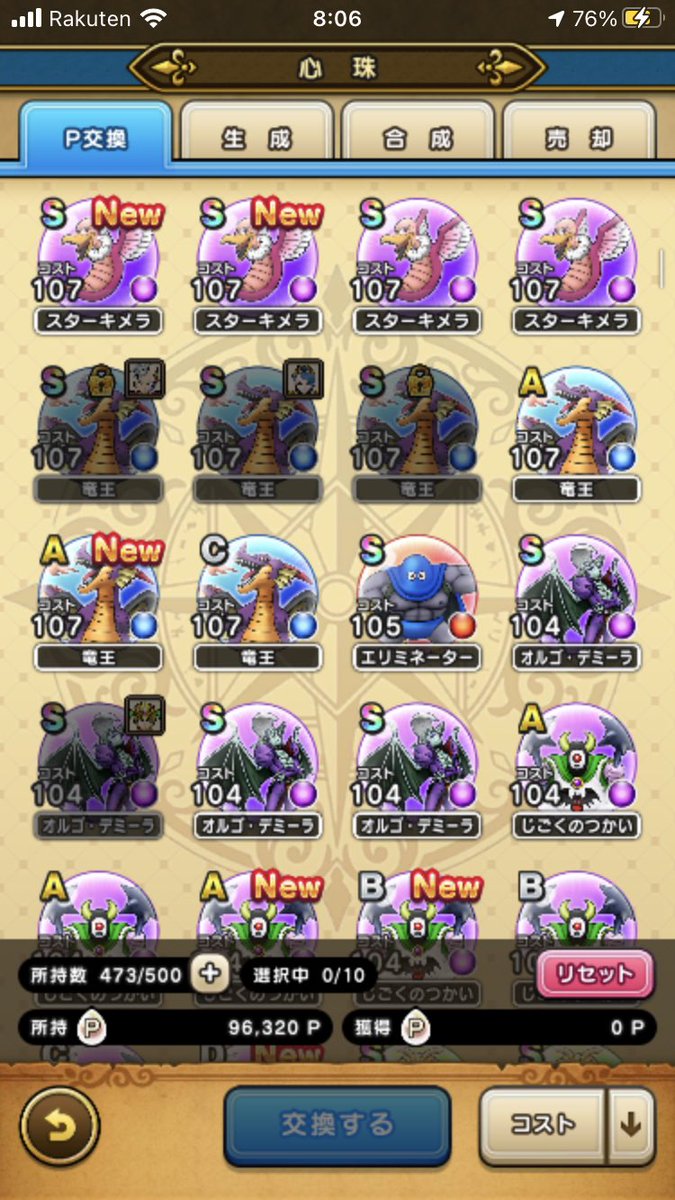 Nobu Kun おはようございます 知らぬ間にスターキメラの過程を修了しました ドラクエウォーク