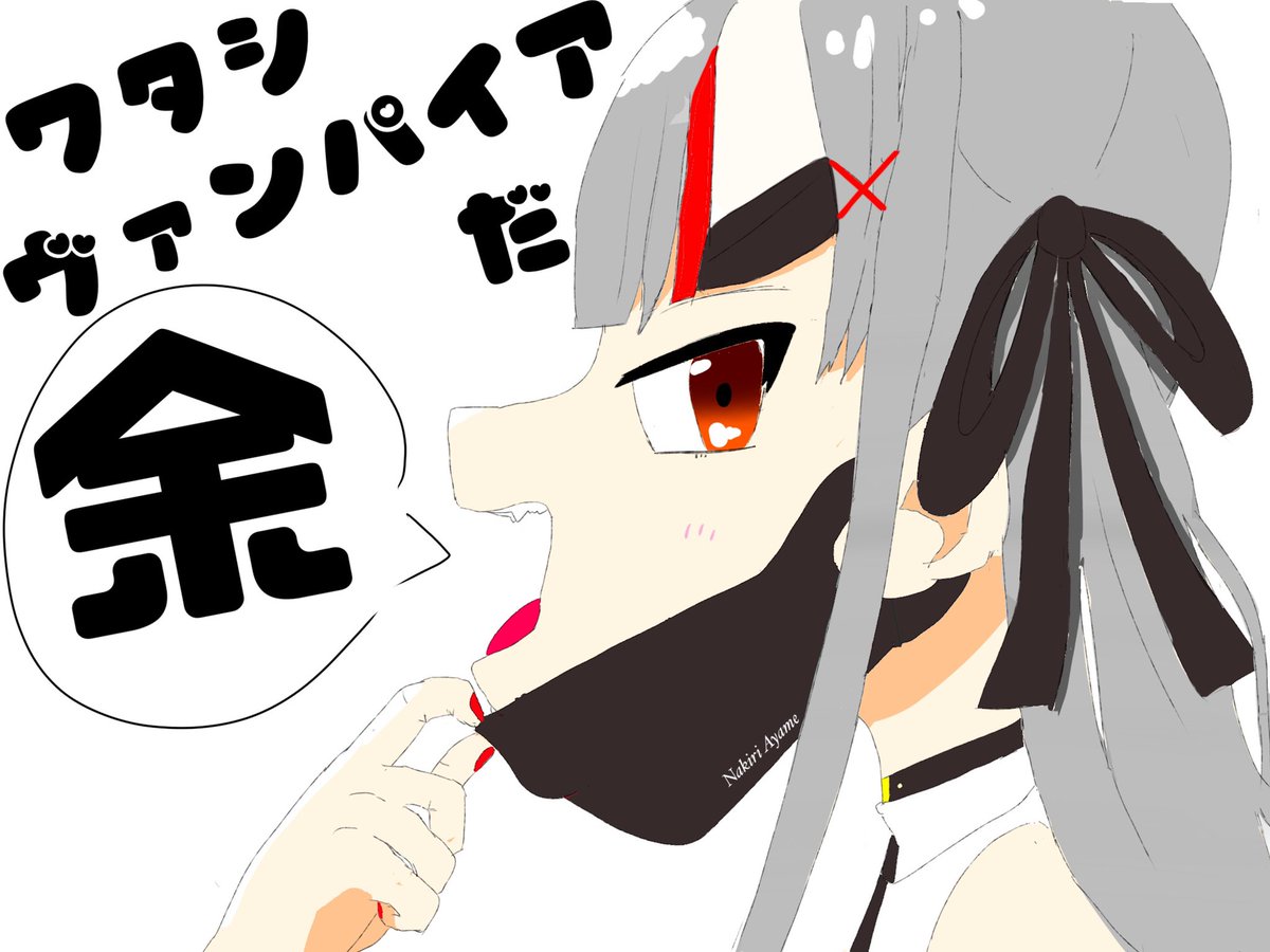 とある フリーター Youtube 百鬼絵巻 ホロライブ ホロライブ好きと繋がりたい 絵描きさんと繋がたい 絵 下手ながら 期待を込めてヴァンパイアあやめ描いてみました もっと練習する