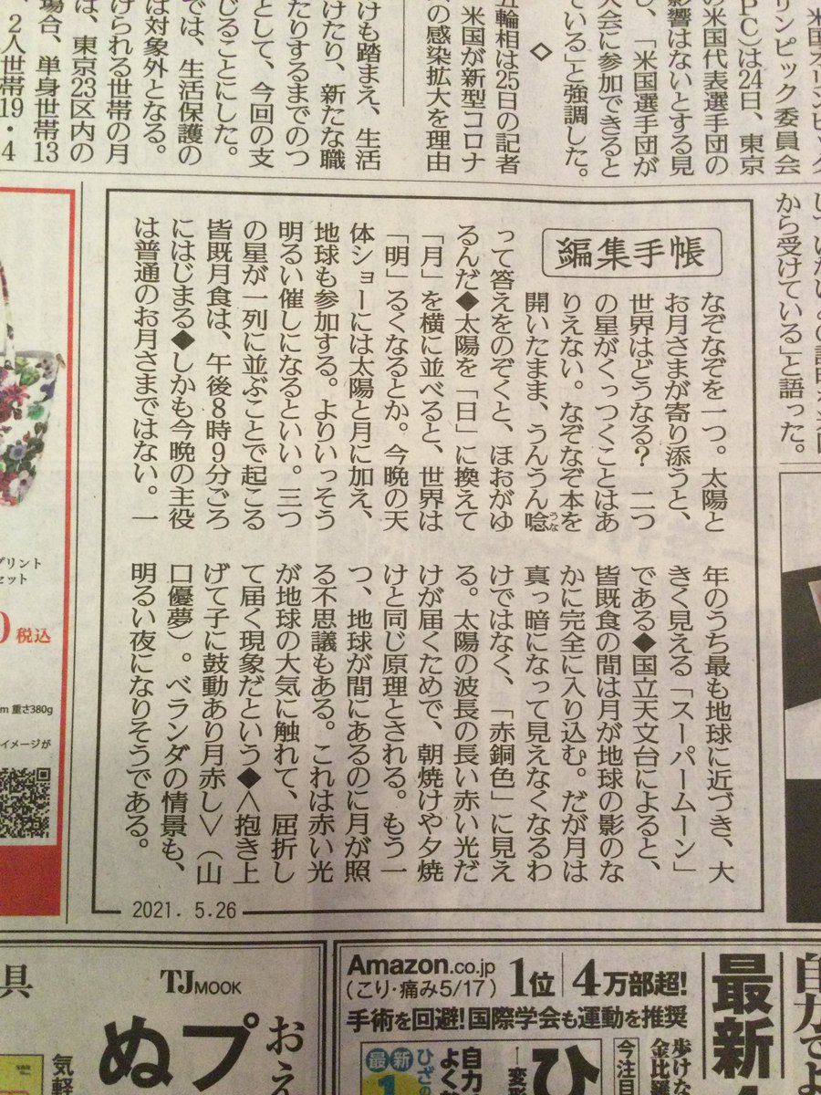 【編集手帳】

#読売新聞 🌞🌝