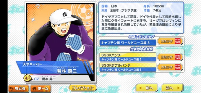 キャプテン翼たたかえドリームチームのtwitterイラスト検索結果 キャプテン翼たたかえドリームチームのtwitterイラスト検索結果
